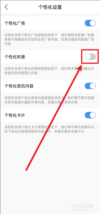 墨迹天气怎么关闭个性化时景功能