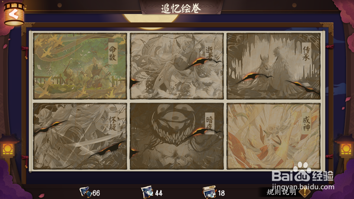 阴阳师怎样捐赠绘卷