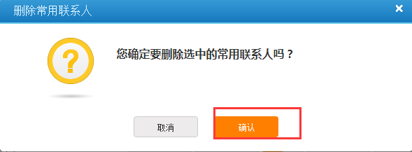 12306火车票网站如何删除常用联系人