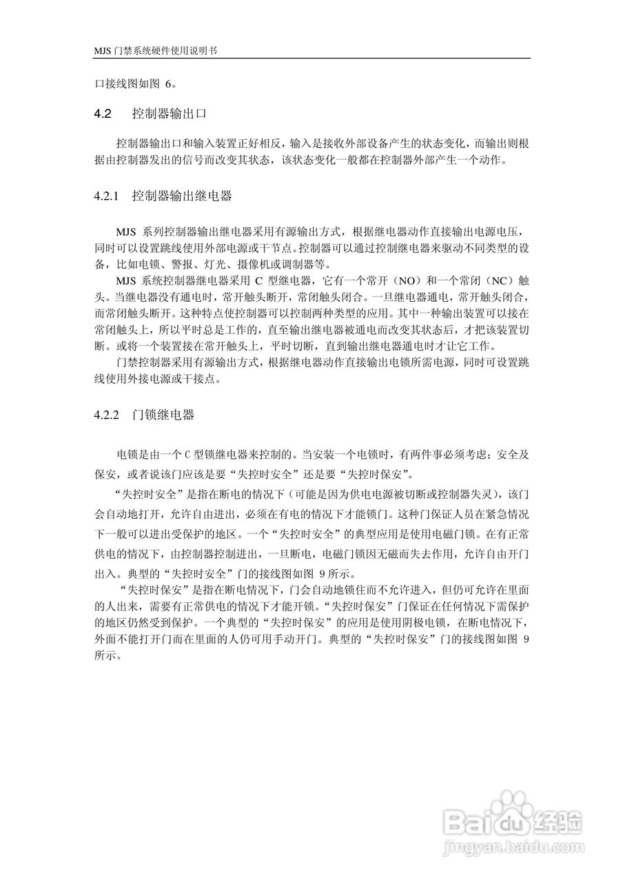 MJS-400C门禁控制器硬件说明书:[2]