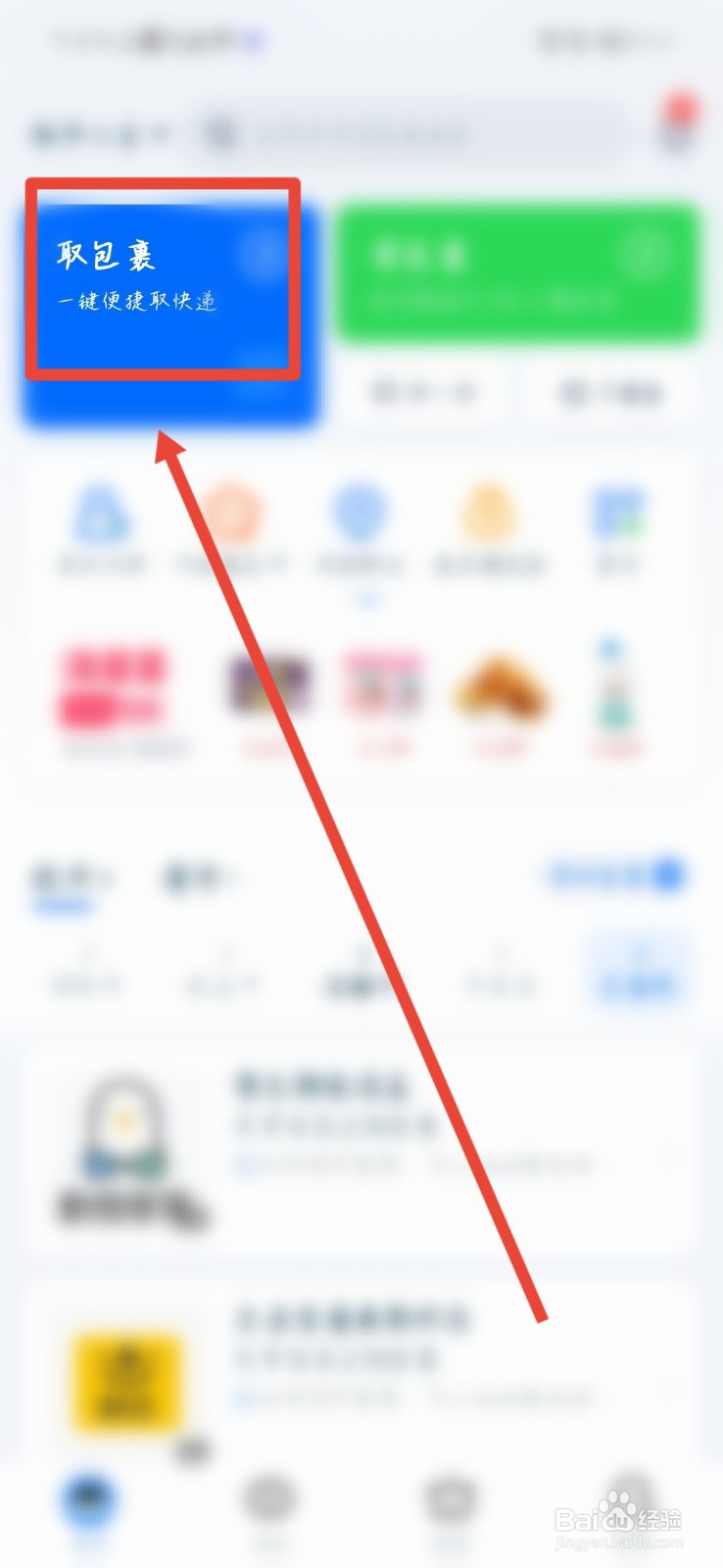 怎样注册快递点
