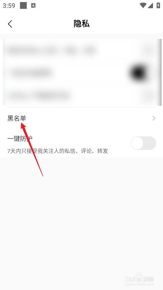 诗音APP怎么查看管理黑名单