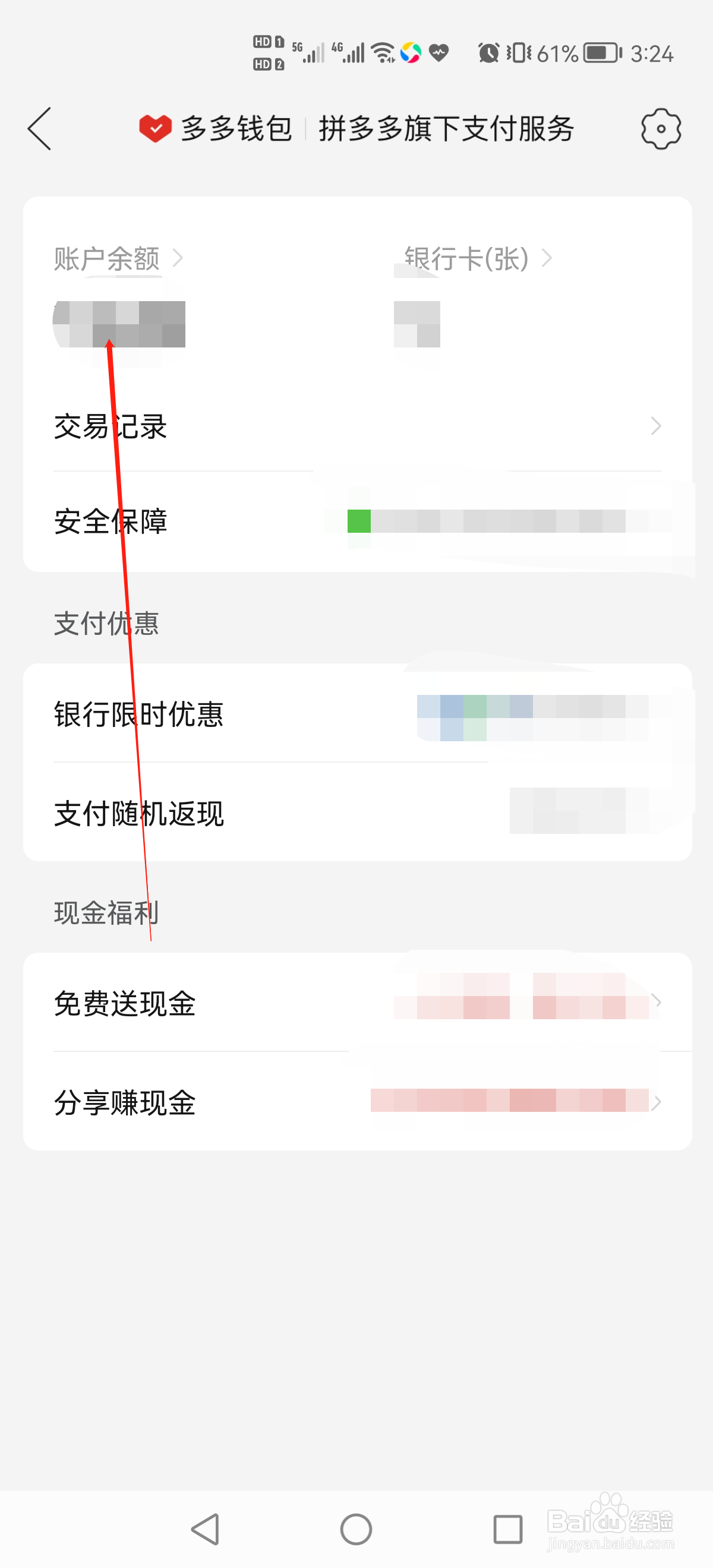 拼多多的多多钱包账户余额在哪看？