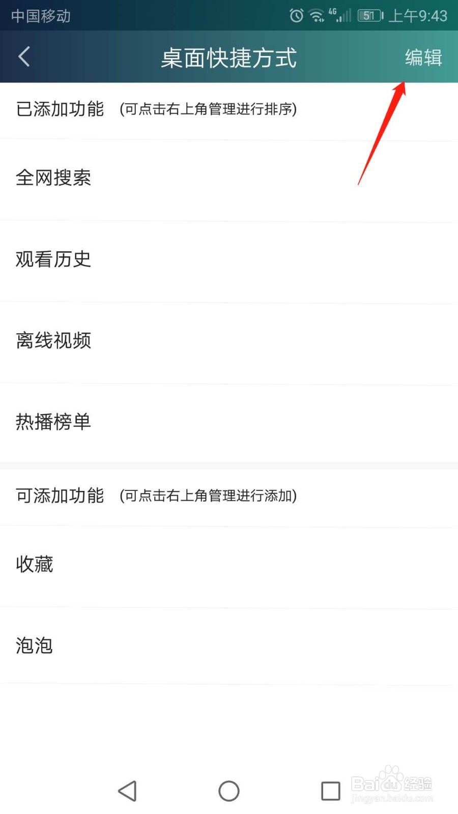 手机爱奇艺怎么设置桌面快捷方式