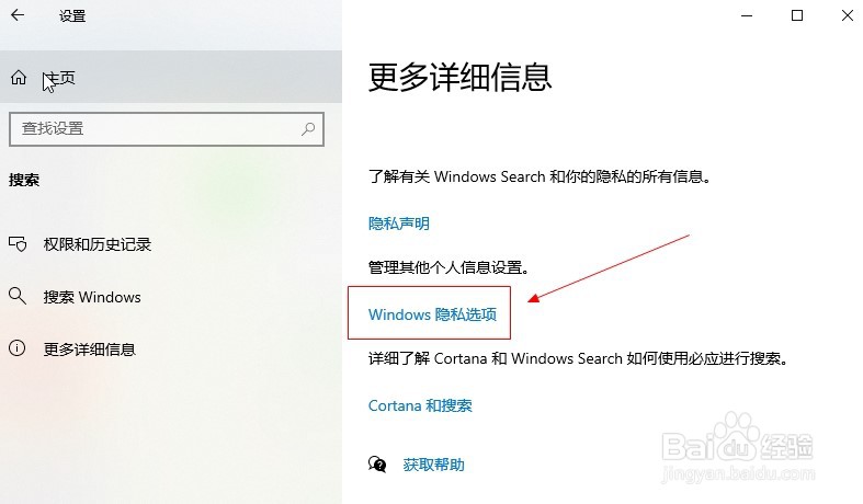 win10如何取消存储历史记录?