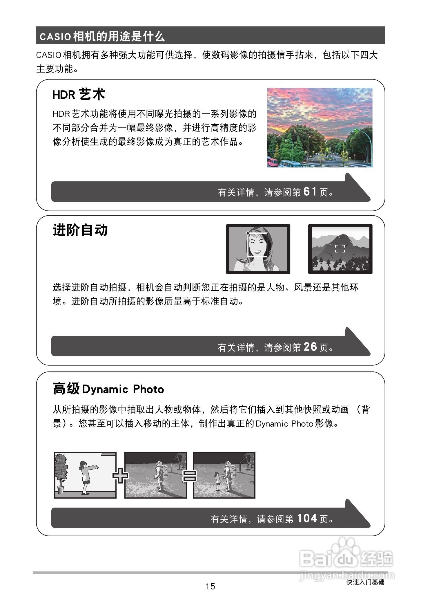 卡西欧EX-S300数码相机使用说明书:[2]