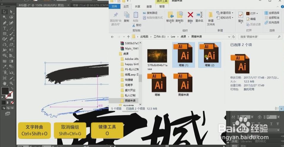 illustrator制作书法字【震撼来袭】