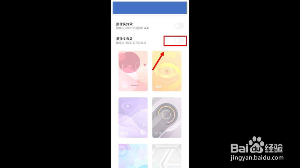 红米k20pro前置摄像头声音怎么关