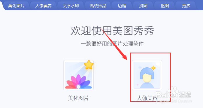如何用美图来做瘦脸效果