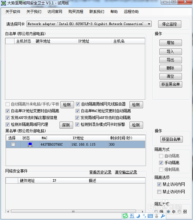 局域网怎么防止ARP攻击 实现ARP冲突防护的方法