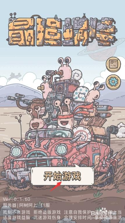 最强蜗牛手游蜗牛格斗怎么玩