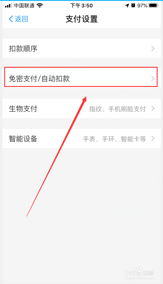 支付宝如何关闭免密支付/自动扣款