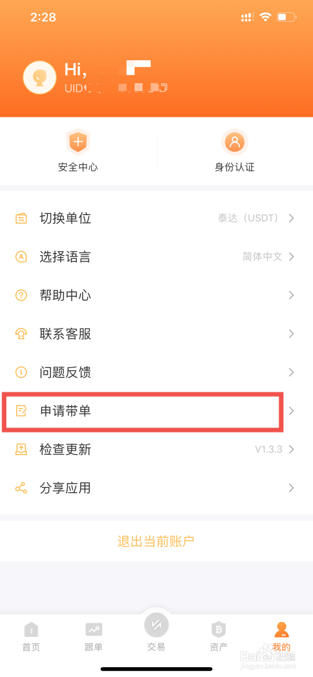 如何成为Fbit带单交易员？-百度经验
