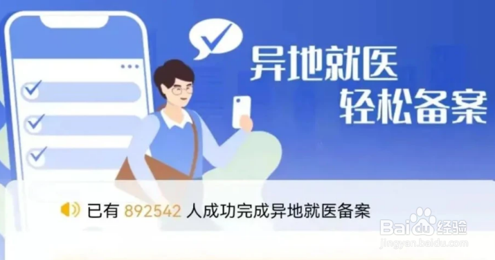 异地住院医保如何备案