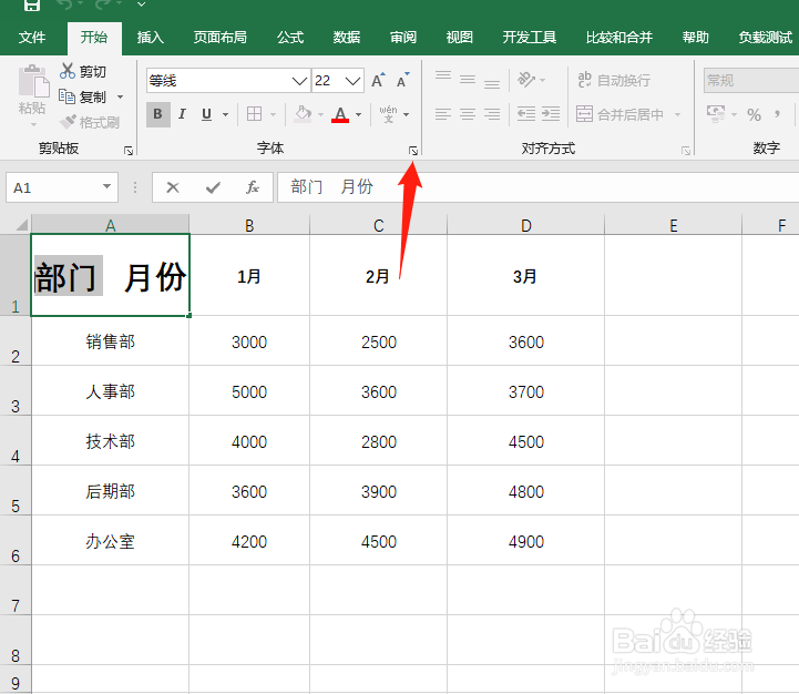 excel如何制作斜线表头