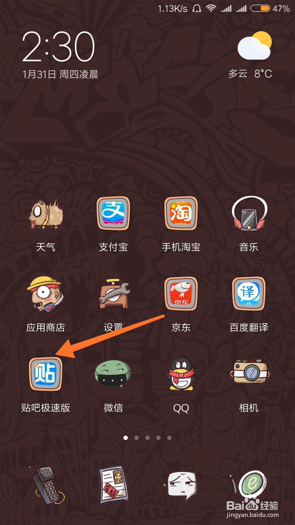 怎么查看贴吧通讯录黑名单