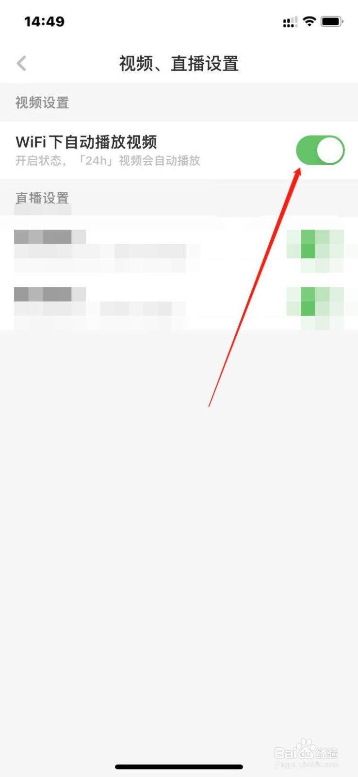 虎嗅如何设置WIFI下自动播放视频