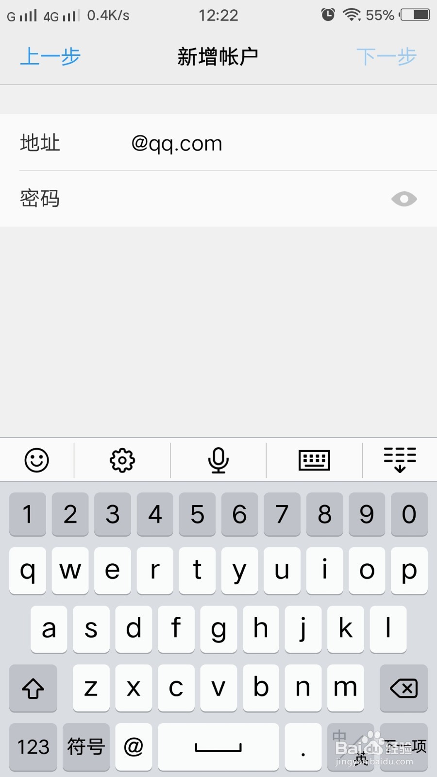 如何用手机自带邮箱登录其他邮箱