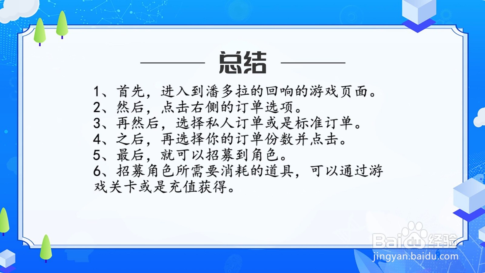 潘多拉的回响角色怎么招募?