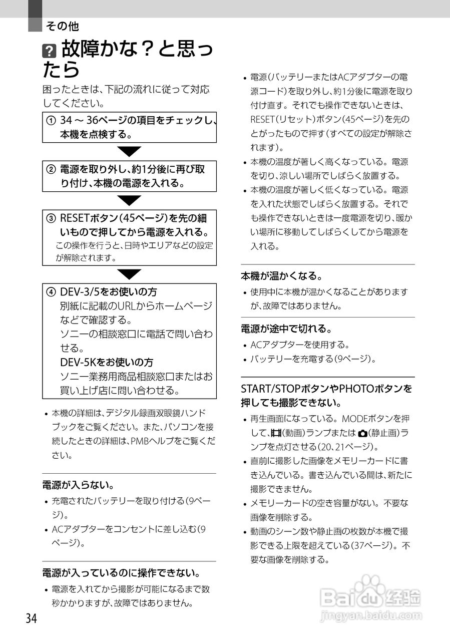 索尼DEV-5K数码摄相机使用说明书:[4]