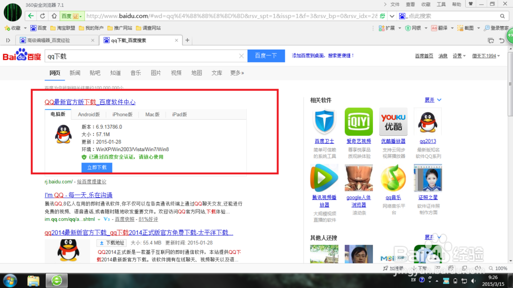 QQ怎样更换头像