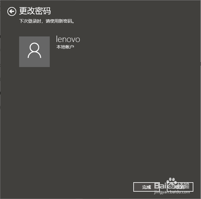 如何修改win10系统的开机密码