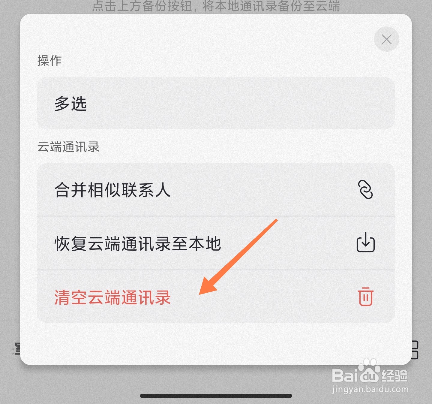 阿里云盘怎么清空通讯录
