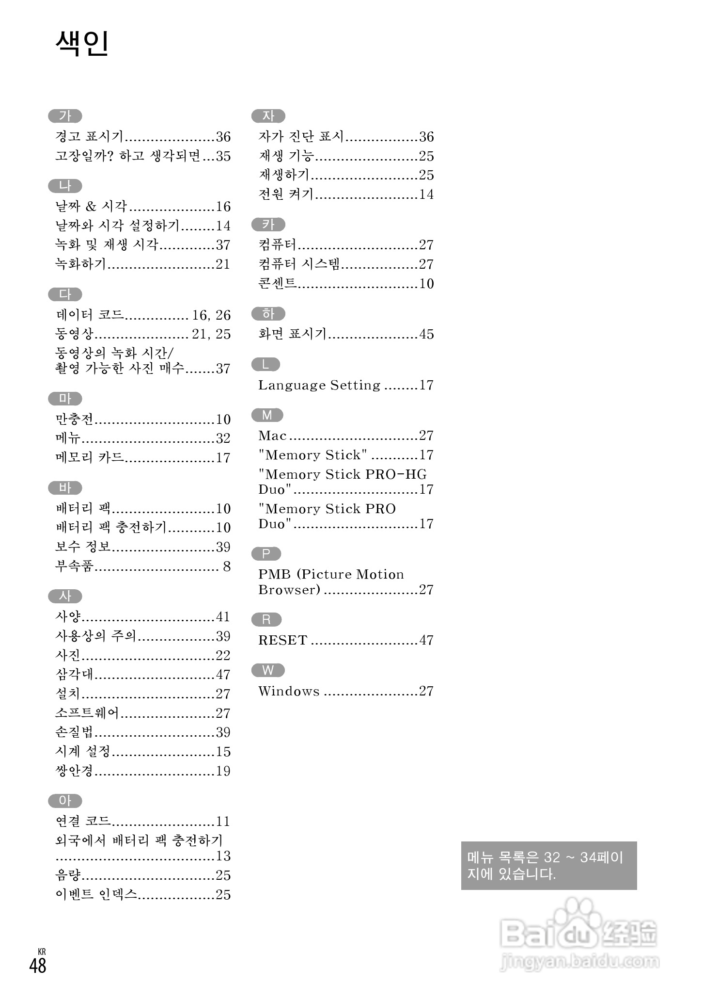索尼DEV-5K数码摄相机使用说明书:[19]