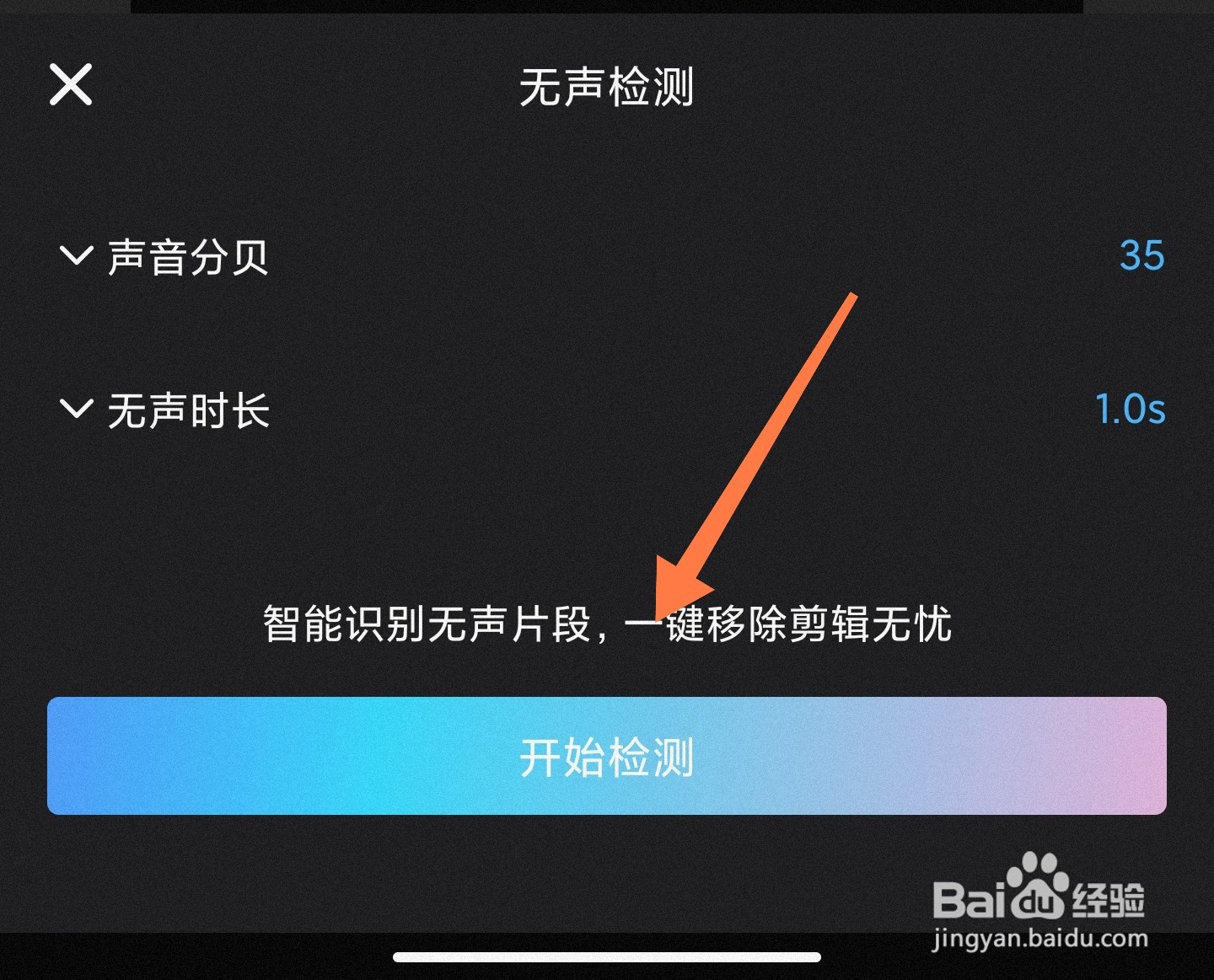 美图秀秀无声检测在哪