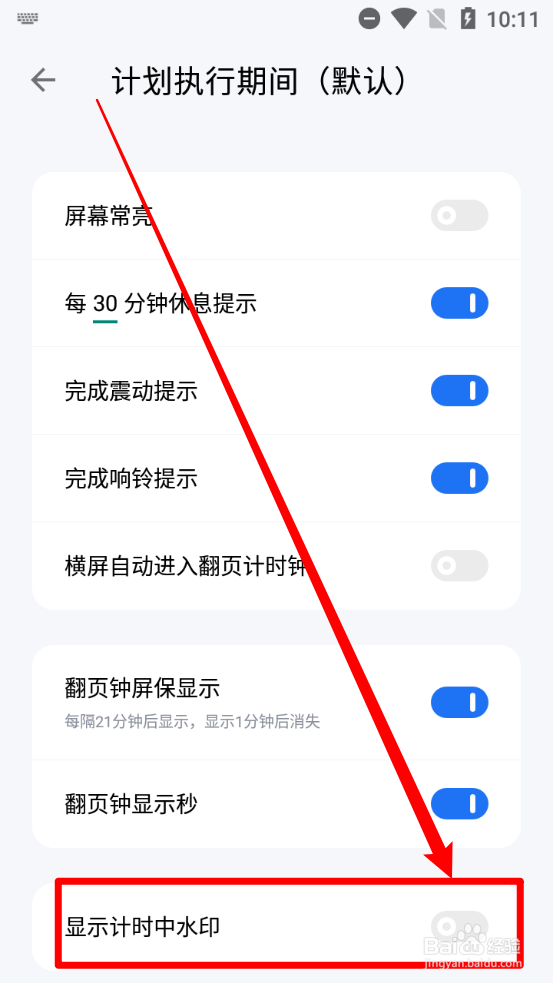 如何关闭时间记录的计时水印