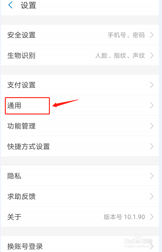 支付宝如何设置语言