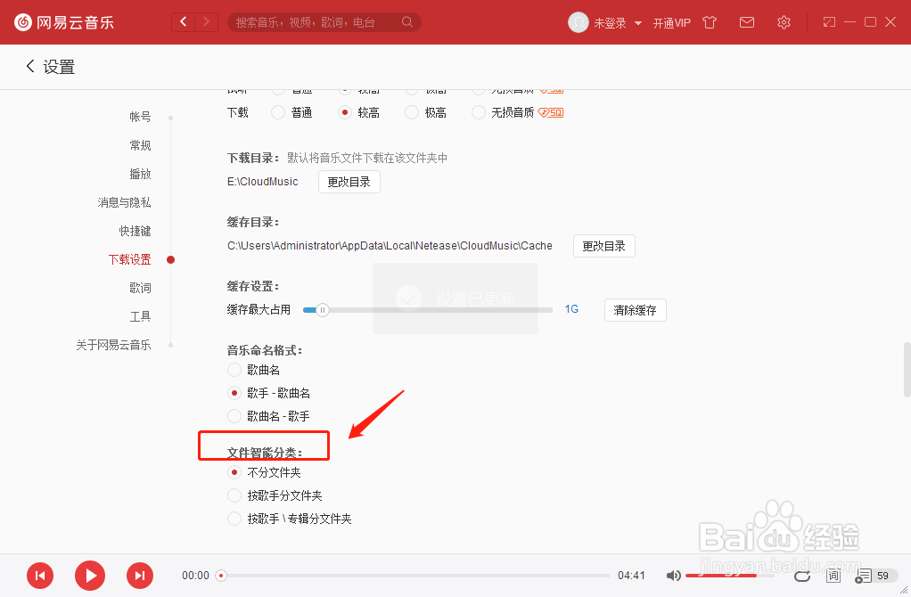 怎么设置网易云音乐播放器文件不分文件夹