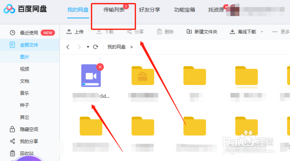 百度网盘怎么上传视频