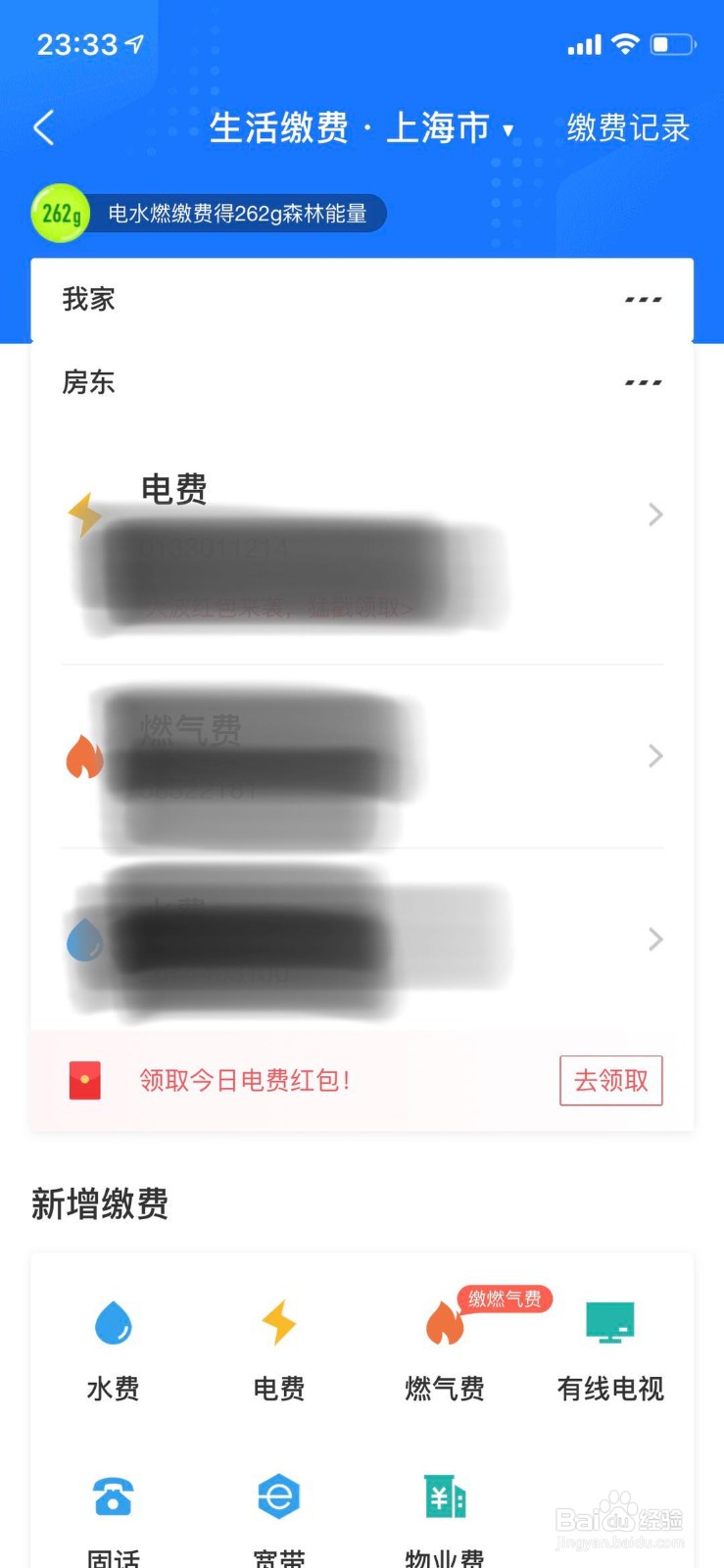 如何线上缴纳电费