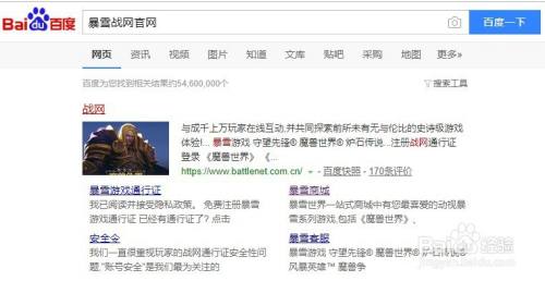 暴雪战网国际服客户端如何下载？