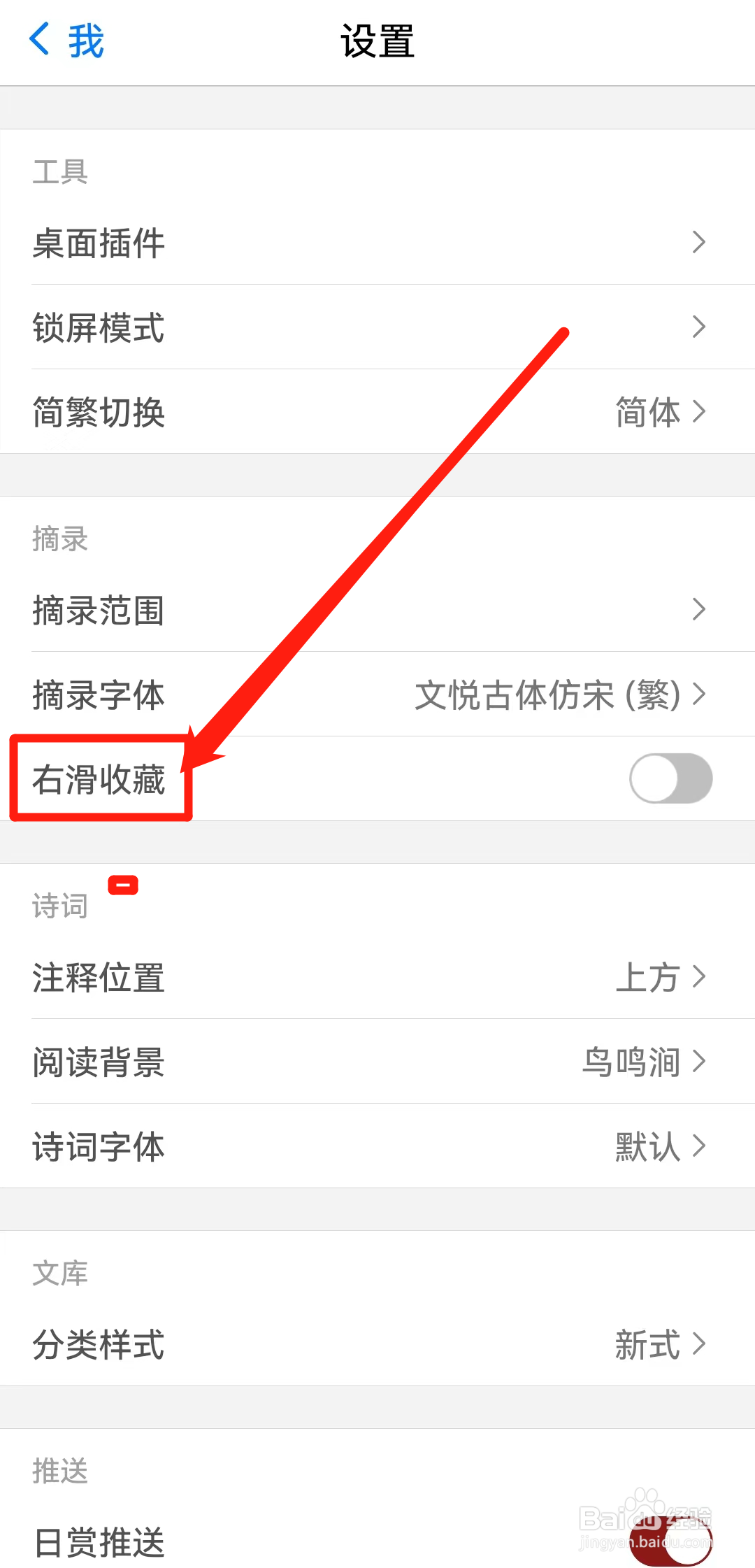 如何在西窗烛软件查看右滑收藏