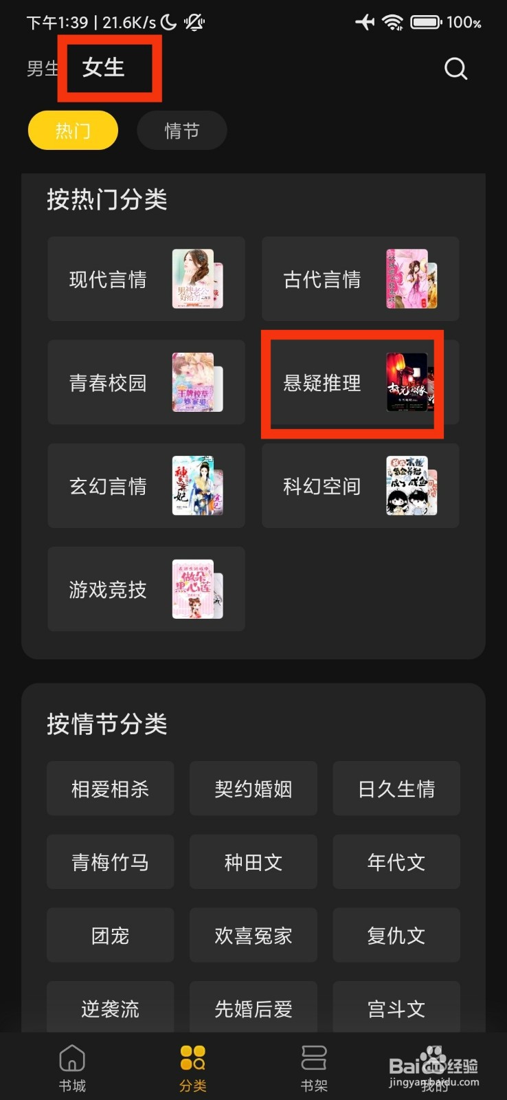全民小说软件中的悬疑推理小说在哪里