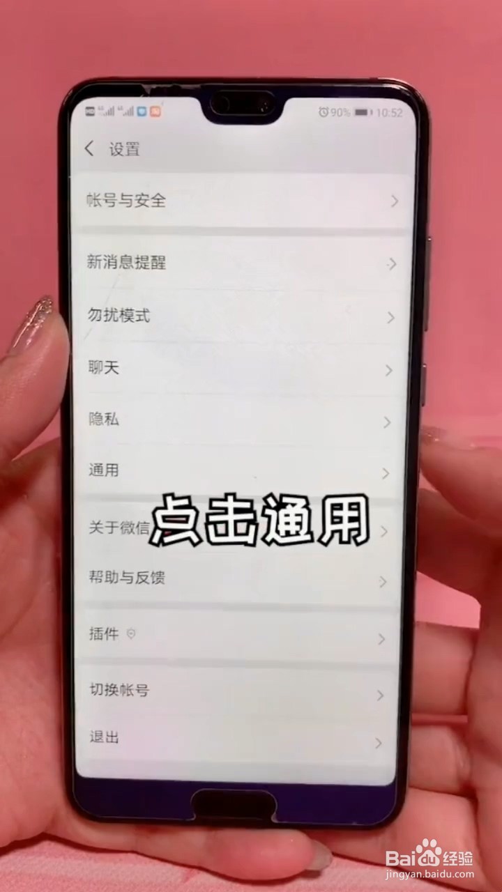 如何设置不让他人看朋友圈