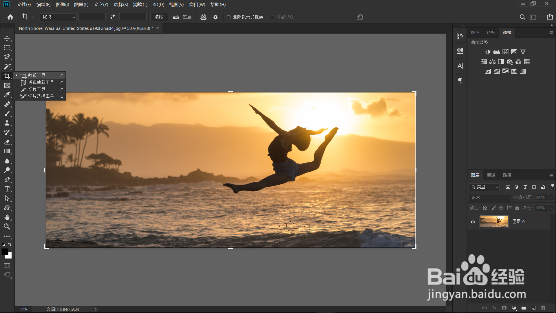 PS中如何使用裁剪工具?