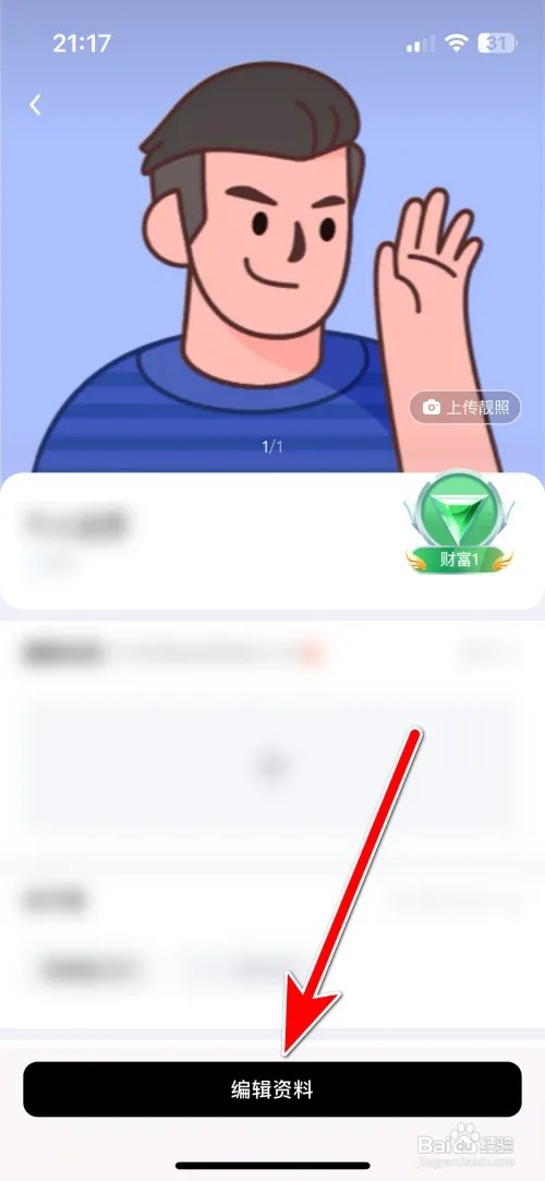 觅友自己的情感状态如何设置