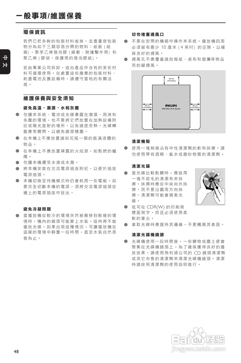 PHILIPS FWD182音响使用说明书:[1]