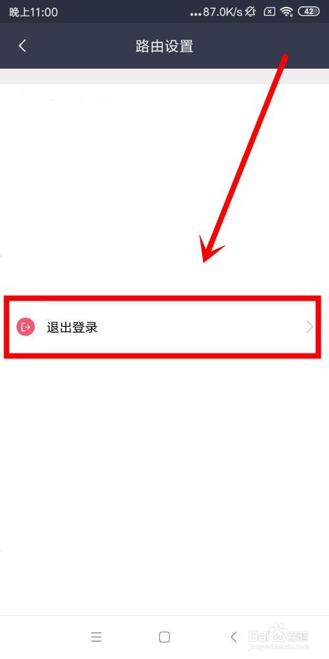 小米WiFi中怎么修改路由器名称和退出登录