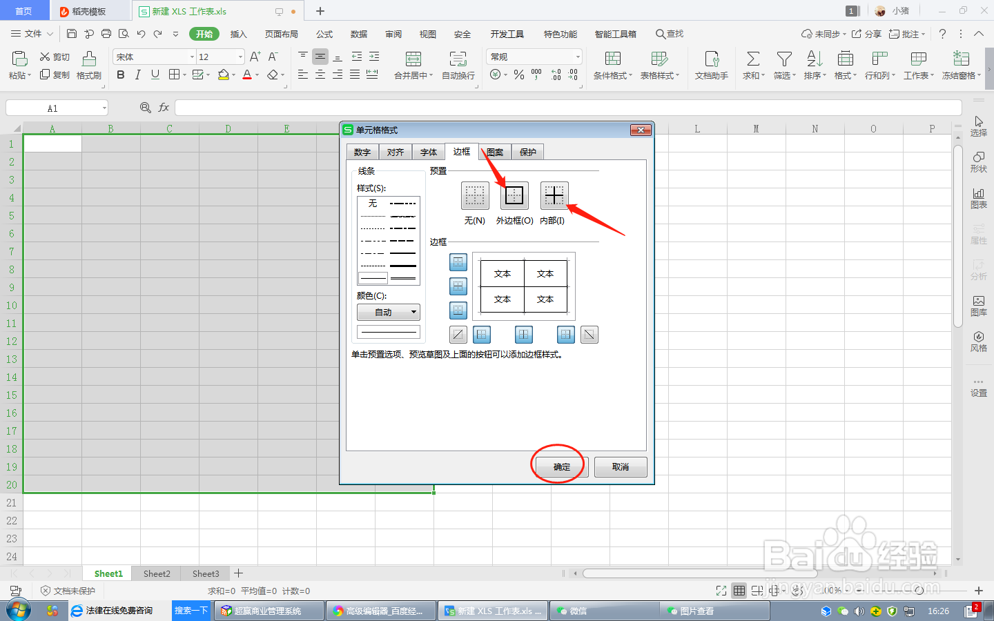 如何给Excle表格加上边框?