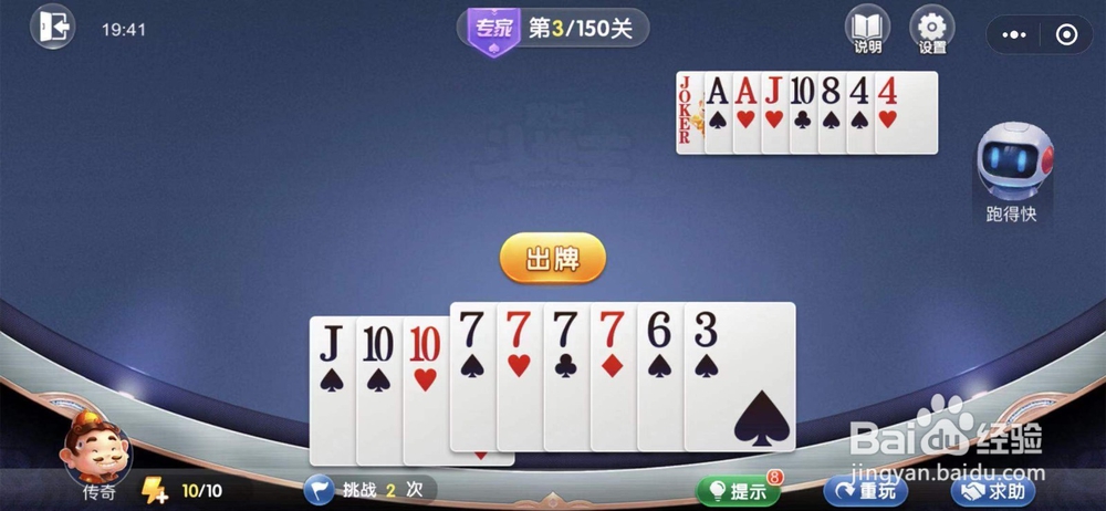 微信欢乐斗地主残局闯关专家难度第三关