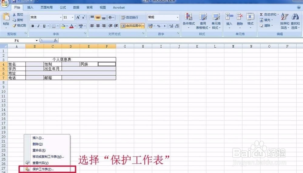 如何给excel设置保护密码