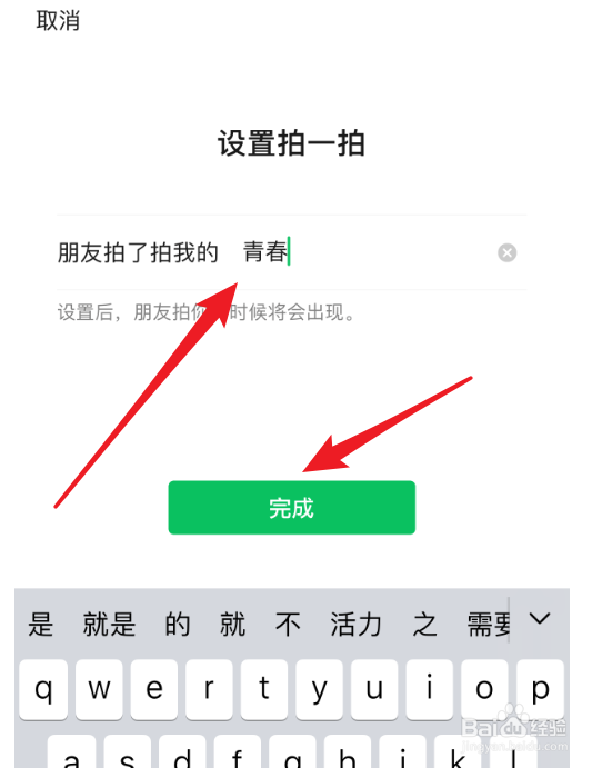 微信拍一拍后缀怎么弄