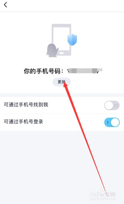 如何换绑qq密保手机号码