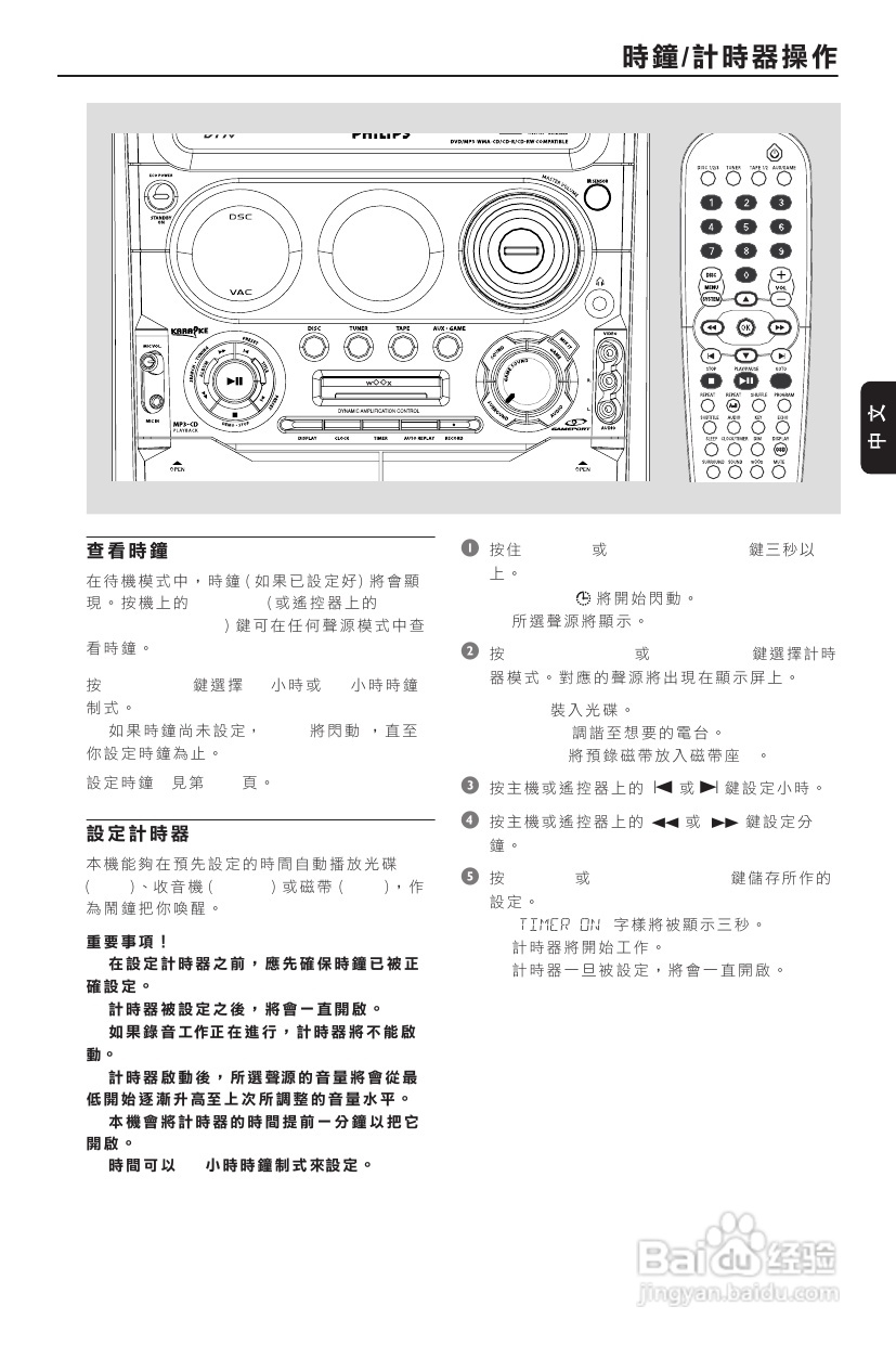 PHILIPS FWD190音响使用说明书:[3]