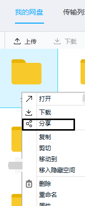怎么将网盘上的资料进行分享,网盘分享