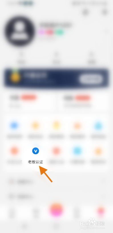 醉美老板怎么认证老板信息